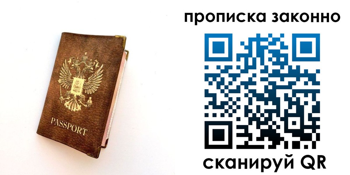 прописка для работы в Михайлове